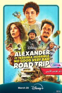 فیلم الکساندر و سفر جاده‌ای فوق افتضاح | Alexander and the Terrible, Horrible, No Good, Very Bad Road Trip 2025- دنیای فیلم و سریال هماهنگ