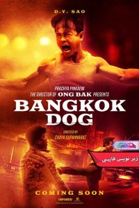 فیلم سگ بانکوک | Bangkok Dog 2024- دنیای فیلم و سریال همآهنگ