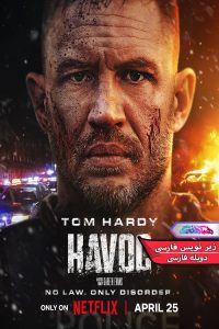 فیلم آشوب | Havoc 2025- دنیای فیلم و سریال همآهنگ