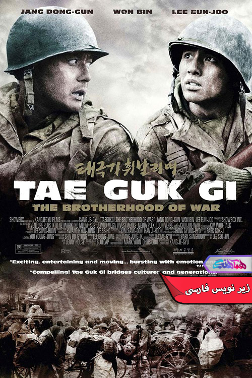 تائه گوک گی برادران جنگ Tae Guk Gi The Brotherhood of War 2004 | دنیای فیلم و سریال همآهنگ فیلم تائه گوک گی: برادران جنگ | Tae Guk Gi The Brotherhood of War 2004- دنیای فیلم و سریال همآهنگ