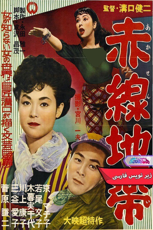 خیابان شرم Street of Shame 1956 | دنیای فیلم و سریال همآهنگ فیلم خیابان شرم | Street of Shame 1956- دنیای فیلم و سریال همآهنگ