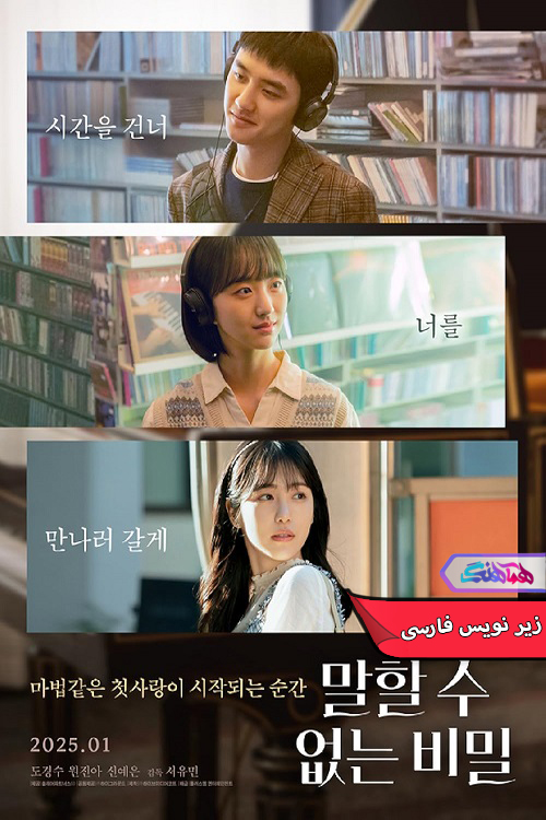 راز ملودی ناگفته Secret Untold Melody 2023 | دنیای فیلم و سریال همآهنگ فیلم راز: ملودی ناگفته | Secret Untold Melody 2023- دنیای فیلم و سریال همآهنگ