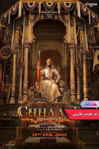 شیرزاد Chhaava 2025 | دنیای فیلم و سریال همآهنگ فیلم شیرزاد | Chhaava 2025- دنیای فیلم و سریال همآهنگ
