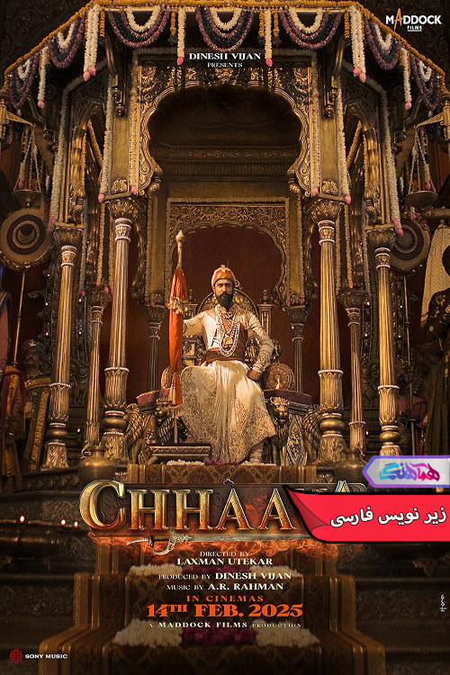 شیرزاد Chhaava 2025 | دنیای فیلم و سریال همآهنگ فیلم شیرزاد | Chhaava 2025- دنیای فیلم و سریال همآهنگ