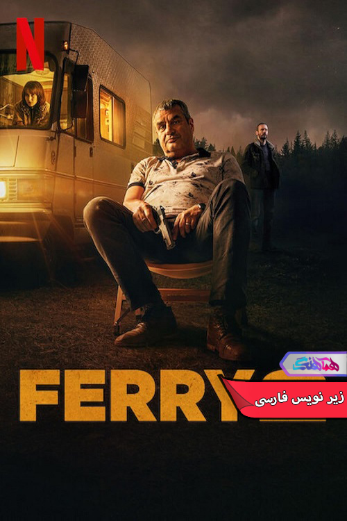 فیلم فری ۲ | Ferry 2- دنیای فیلم و سریال همآهنگ