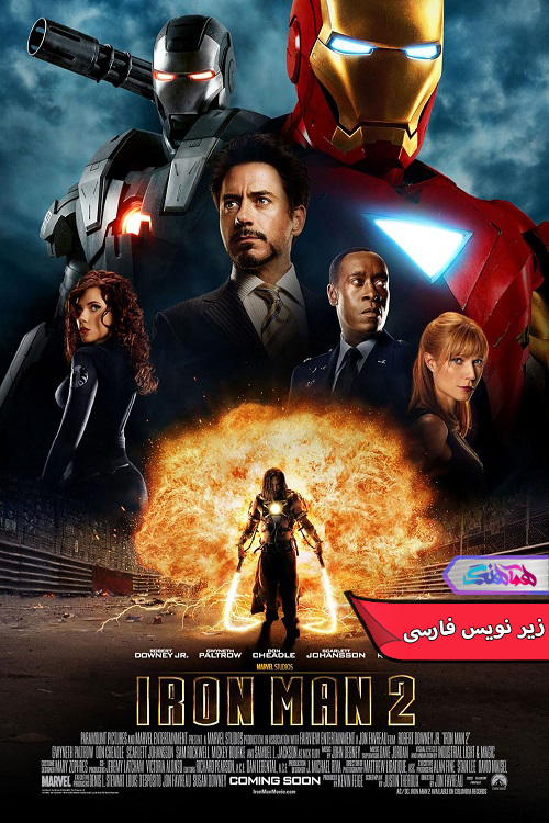 مرد آهنی 2 Iron Man 2 | دنیای فیلم و سریال همآهنگ فیلم مرد آهنی 2 | Iron Man 2- دنیای فیلم و سریال همآهنگ