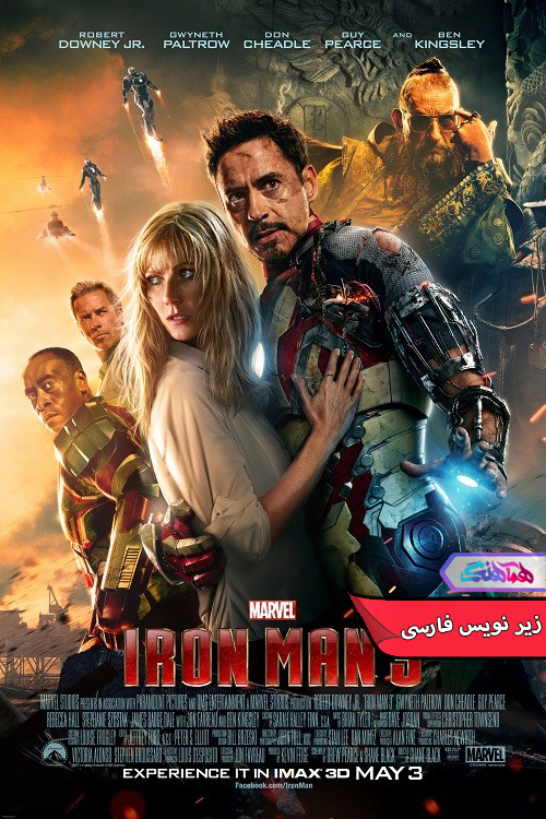 مرد آهنی 3 Iron Man 3 | دنیای فیلم و سریال همآهنگ فیلم مرد آهنی 3 | Iron Man 3- دنیای فیلم و سریال همآهنگ
