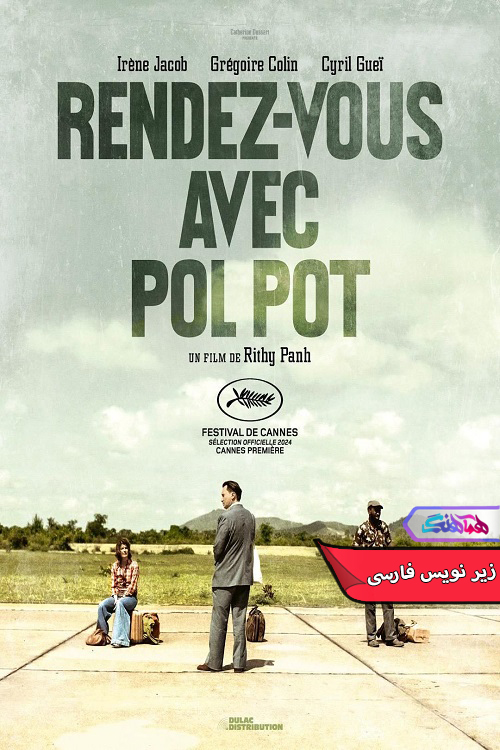 فیلم ملاقات با پول پات | Meeting with Pol Pot 2024- دنیای فیلم و سریال همآهنگ