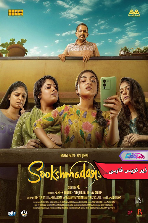 میکروسکوپ Sookshma Darshini 2024 | دنیای فیلم و سریال همآهنگ فیلم میکروسکوپ | Sookshma Darshini 2024- دنیای فیلم و سریال همآهنگ