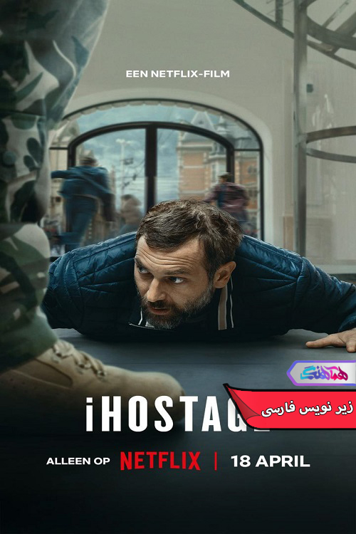 گروگان iHostage 2025 | دنیای فیلم و سریال همآهنگ فیلم گروگان | iHostage 2025- دنیای فیلم و سریال همآهنگ