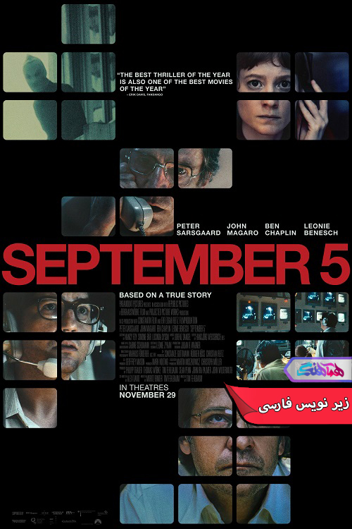 ۵ سپتامبر September 5 | دنیای فیلم و سریال همآهنگ فیلم ۵ سپتامبر | September 5- دنیای فیلم و سریال همآهنگ