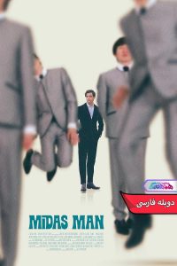 فیلم مرد میداس | Midas Man 2024- دنیای فیلم و سریال همآهنگ