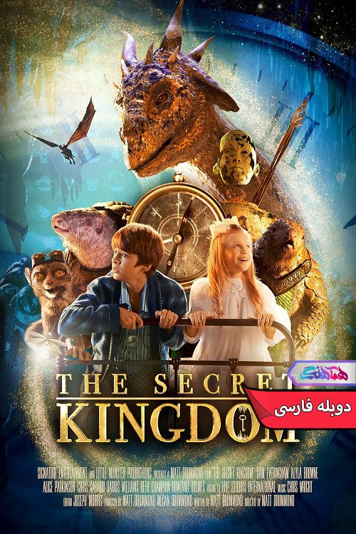مخفی The Secret Kingdom 2023 فیلم پادشاهی مخفی | The Secret Kingdom 2023- دنیای فیلم و سریال همآهنگ