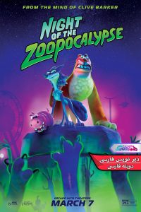 کارتون شب آخرالزمانی باغ وحش | Night of the Zoopocalypse 2024- دنیای فیلم و سریال همآهنگ