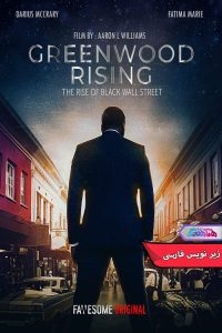 فیلم گرین‌وود در حال اوج: ظهور وال استریت سیاه | Greenwood Rising The Rise of Black Wall Street 2024- دنیای فیلم و سریال همآهنگ