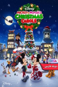 انیمیشن میکی و کریسمس‌های بسیار زیادی | Mickey and the Very Many Christmases 2024- دنیای فیلم و سریال همآهنگ
