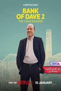 بانک دیو ۲ رنجر قرضی Bank of Dave 2 The Loan Ranger 2025 1 | دنیای فیلم و سریال همآهنگ فیلم بانک دیو ۲: رنجر قرضی | Bank of Dave 2 The Loan Ranger 2025- دنیای فیلم و سریال همآهنگ