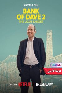 فیلم بانک دیو ۲: رنجر قرضی | Bank of Dave 2 The Loan Ranger 2025- دنیای فیلم و سریال همآهنگ