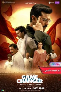 فیلم تغییر دهنده بازی | Game Changer 2025- دنیای فیلم و سریال همآهنگ