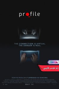 فیلم پروفایل | Profile 2018- دنیای فیلم و سریال همآهنگ