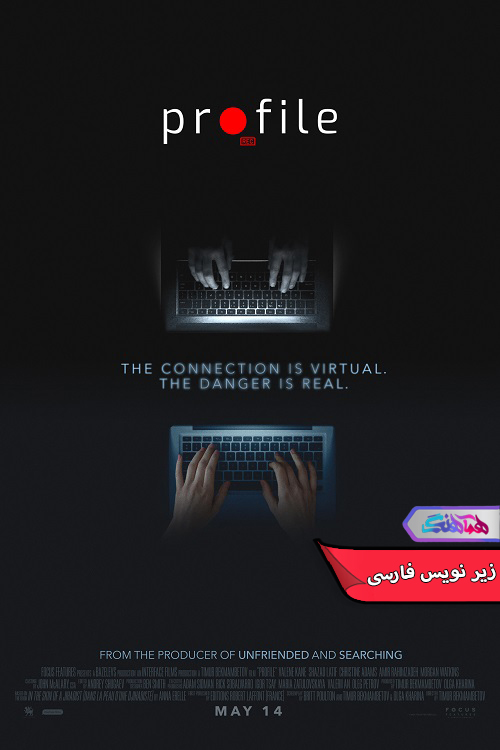 پروفایل Profile 2018 | دنیای فیلم و سریال همآهنگ فیلم پروفایل | Profile 2018- دنیای فیلم و سریال همآهنگ