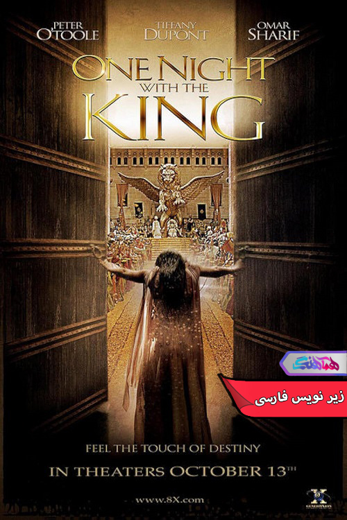 فیلم یک شب با پادشاه | One Night with the King 2006- دنیای فیلم و سریال همآهنگ