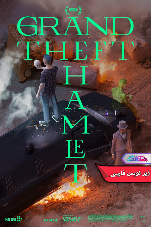 سرقت بزرگ هملت Grand Theft Hamlet 2024 1 | دنیای فیلم و سریال همآهنگ مستند سرقت بزرگ هملت | Grand Theft Hamlet 2024- دنیای فیلم و سریال همآهنگ