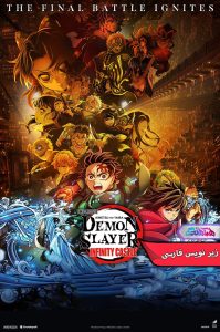 انیمه شیطان‌کش: قلعه بی‌پایان | Demon Slayer Infinity Castle 2025- دنیای فیلم و سریال هماهنگ