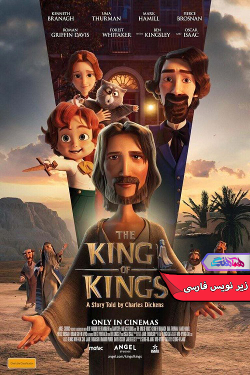 شاه شاهان The King of Kings 2025 | دنیای فیلم و سریال همآهنگ انیمیشن شاه شاهان | The King of Kings 2025- دنیای فیلم وسریال همآهنگ