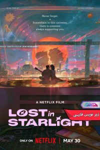 انیمیشن گمشده در نور ستاره‌ها | Lost in Starlight 2025- دنیای فیلم و سریال همآهنگ