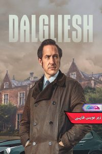 دالگلیش Dalgliesh 2021 | دنیای فیلم و سریال همآهنگ سریال دالگلیش | Dalgliesh 2021- دنیای فیلم و سریال همآهنگ