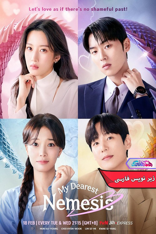 دشمن عزیزم My Dearest Nemesis 2025 | دنیای فیلم و سریال همآهنگ سریال دشمن عزیزم | My Dearest Nemesis 2025- دنیای فیلم و سریال همآهنگ
