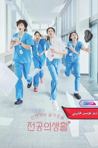 سریال دفترچه راهنمای رزیدنت | Resident Playbook 2025- دنیای فیلم و سریال همآهنگ