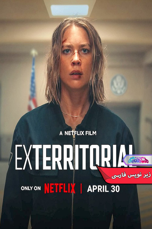 برون مرزی Exterritorial 2025 | دنیای فیلم و سریال همآهنگ فیلم برون مرزی | Exterritorial 2025- دنیای فیلم و سریال همآهنگ