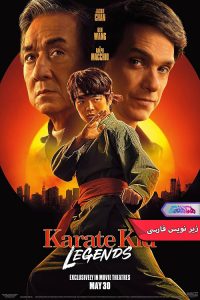فیلم بچه کارته‌کار: افسانه‌ها | Karate Kid Legends 2025- دنیای فیلم و سریال همآهنگ