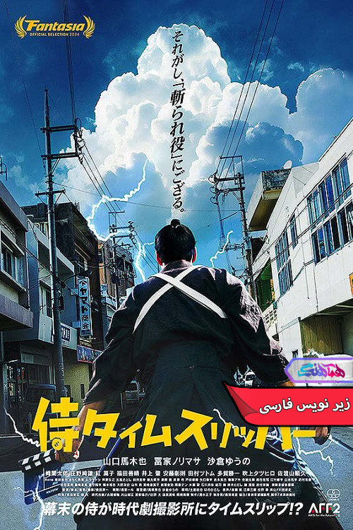 سامورایی در زمان A Samurai in Time 2023 | دنیای فیلم و سریال همآهنگ فیلم سامورایی در زمان | A Samurai in Time 2023- دنیای فیلم و سریال همآهنگ