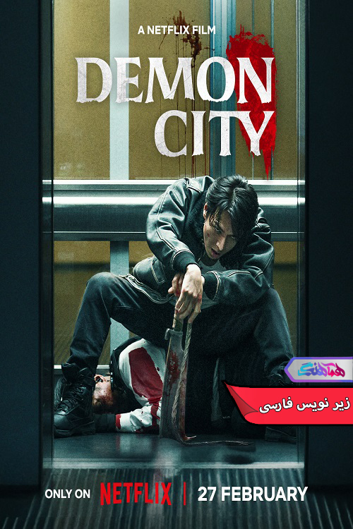 فیلم شهر شیاطین | Demon City 2025