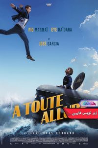 عشق در میان امواج A toute allure 2024 | دنیای فیلم و سریال همآهنگ فیلم عشق در میان امواج | À toute allure 2024- دنیای فیلم و سریال همآهنگ