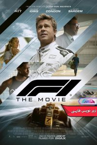 فیلم فرمول یک | F1 The Movie 2025- دنیای فیلم و سریال همآهنگ