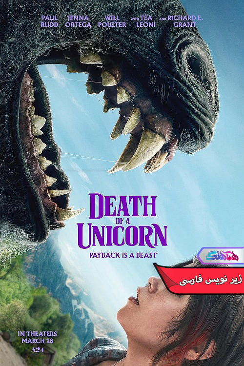 مرگ یک تک شاخ Death of a Unicorn 2025 | دنیای فیلم و سریال همآهنگ فیلم مرگ یک تک شاخ | Death of a Unicorn 2025- دنیای فیلم و سریال همآهنگ