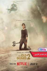 فیلم نگهبانان قدیمی 2 | The Old Guard 2 - دنیای فیلم و سریال همآهنگ