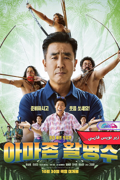 فیلم هدف آمازونی | Amazon Bullseye 2024- دنیای فیلم و سریال همآهنگ