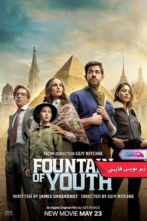چشمه جوانی Fountain of Youth 2025 | دنیای فیلم و سریال همآهنگ فیلم چشمه جوانی | Fountain of Youth 2025- دنیای فیلم و سریال همآهنگ