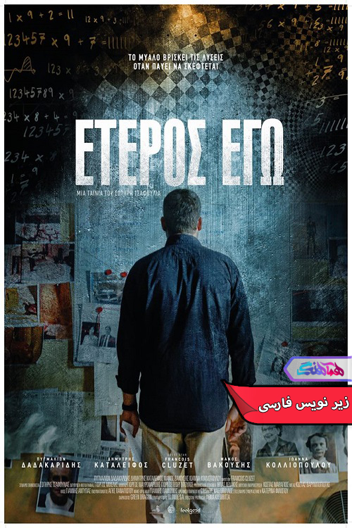 فیلم یک من دیگر | The Other Me 2016- دنیای فیلم و سریال هآهنگ