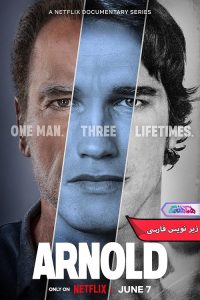 آرنولد Arnold 2023 | دنیای فیلم و سریال همآهنگ مستند آرنولد | Arnold 2023- دنیای فیلم و سریال همآهنگ