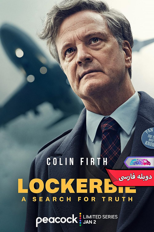 سریال لاکربی: جستجوی حقیقت | Lockerbie: A Search for Truth 2025 - دنیای فیلم و سریال همآهنگ