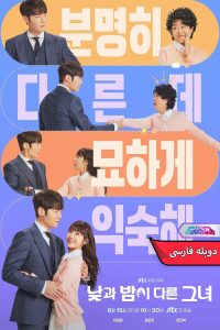 خانم شب و روز Miss Night and Day 2024 | دنیای فیلم و سریال همآهنگ سریال خانم شب و روز | Miss Night and Day 2024- دنیای فیلم و سریال همآهنگ
