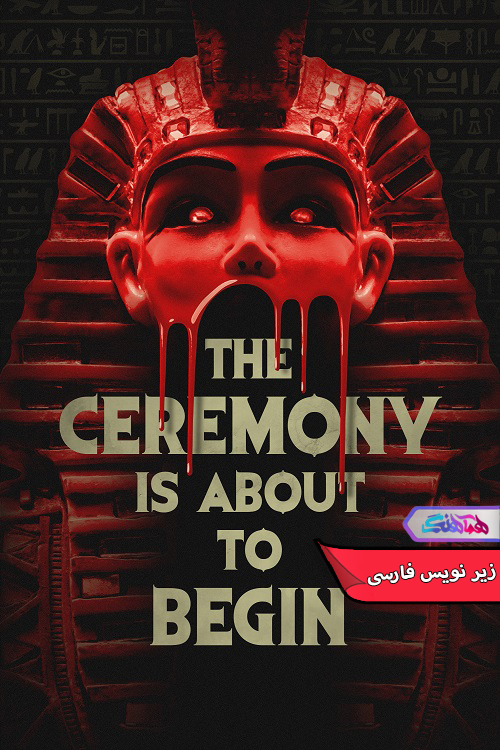 مراسم در شرف آغاز است The Ceremony Is About to Begin 2024 | دنیای فیلم و سریال همآهنگ فیلم مراسم در شرف آغاز است | The Ceremony Is About to Begin 2024- دنیای فیلم و سریال همآهنگ