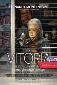 فیلم پیروزی | Vitória 2025- دنیای فیلم و سریال همآهنگ
