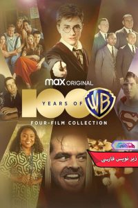 صد سال با برادران وارنر 100Years of Warner Bros | دنیای فیلم و سریال همآهنگ مستند صد سال با برادران وارنر | 100Years of Warner Bros- دنیای فیلم و سریال همآهنگ